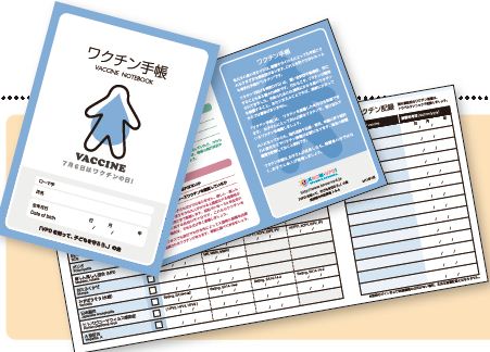 ワクチン手帳