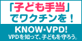 「子ども手当」でワクチンを！