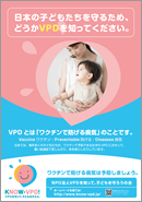 VPD啓発ポスター