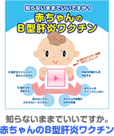 赤ちゃんのB型肝炎ワクチン