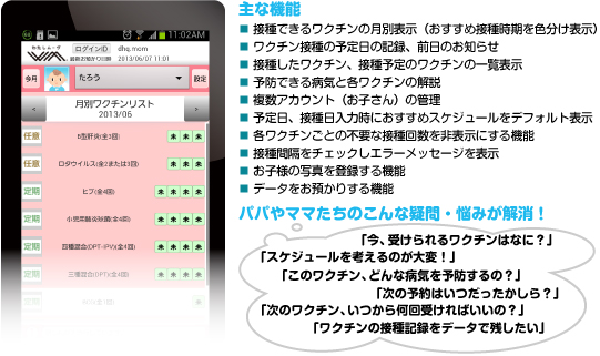 VPD：予防接種スケジューラーアプリの主な機能