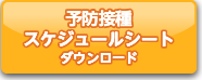 7歳スケジュール 2023年4月版