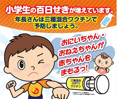 百日せき